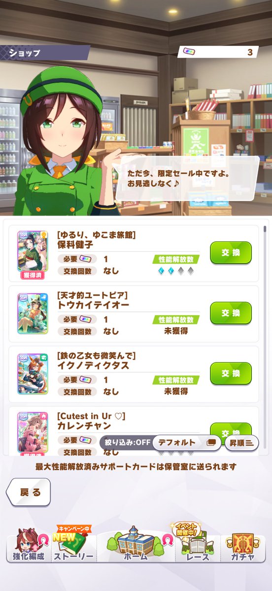 ウマ娘3天井でテイオー0の大爆死...