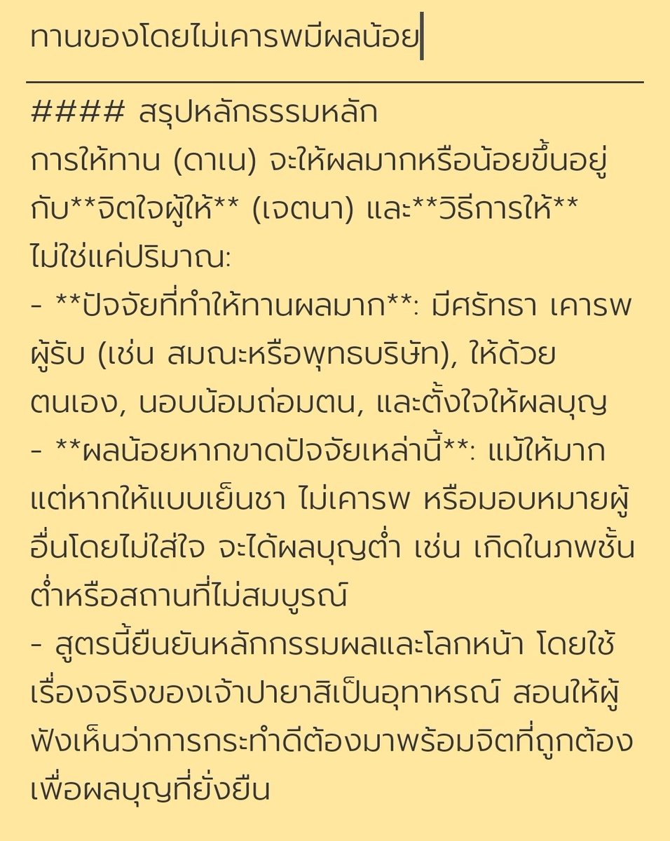 chbunjong's tweet photo. ทานของโดยไม่เคารพมีผลน้อย https://t.co/CNrw7aPdd2