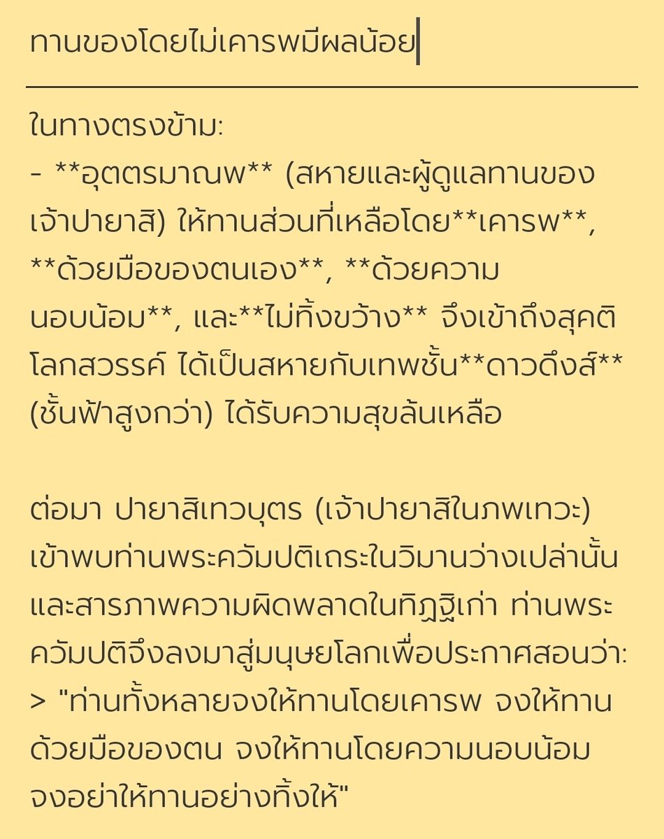 chbunjong's tweet photo. ทานของโดยไม่เคารพมีผลน้อย https://t.co/CNrw7aPdd2