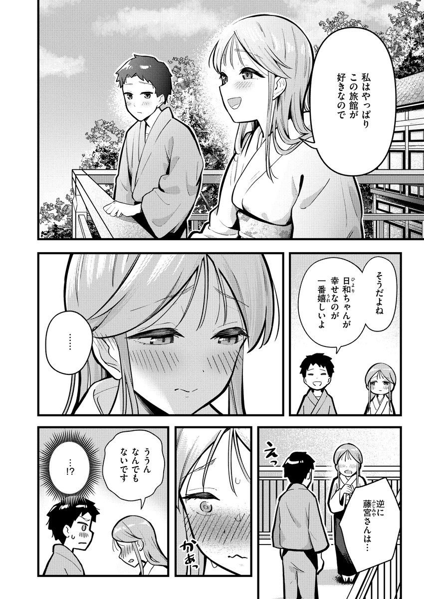 かさね宿(ティアノブルー)｜無料エロ漫画試し読み