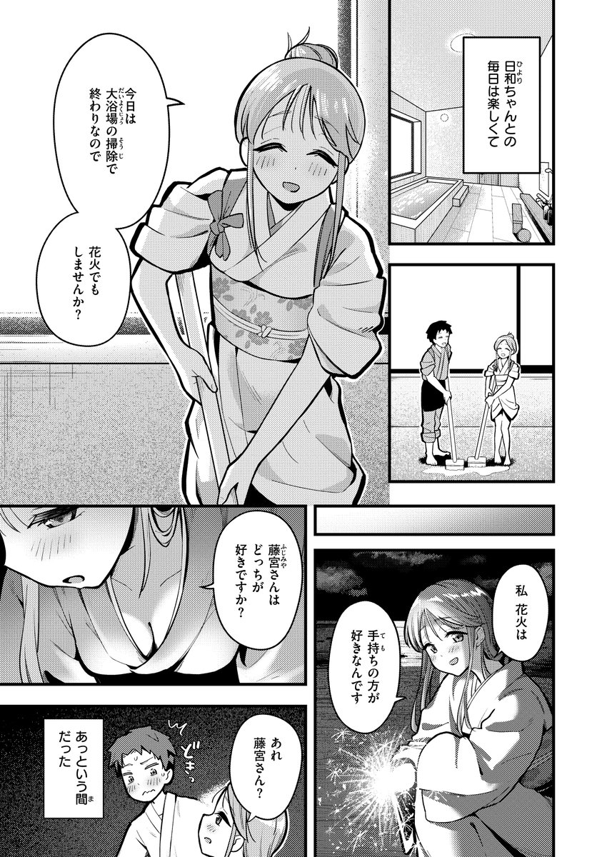 かさね宿(ティアノブルー)｜無料エロ漫画試し読み