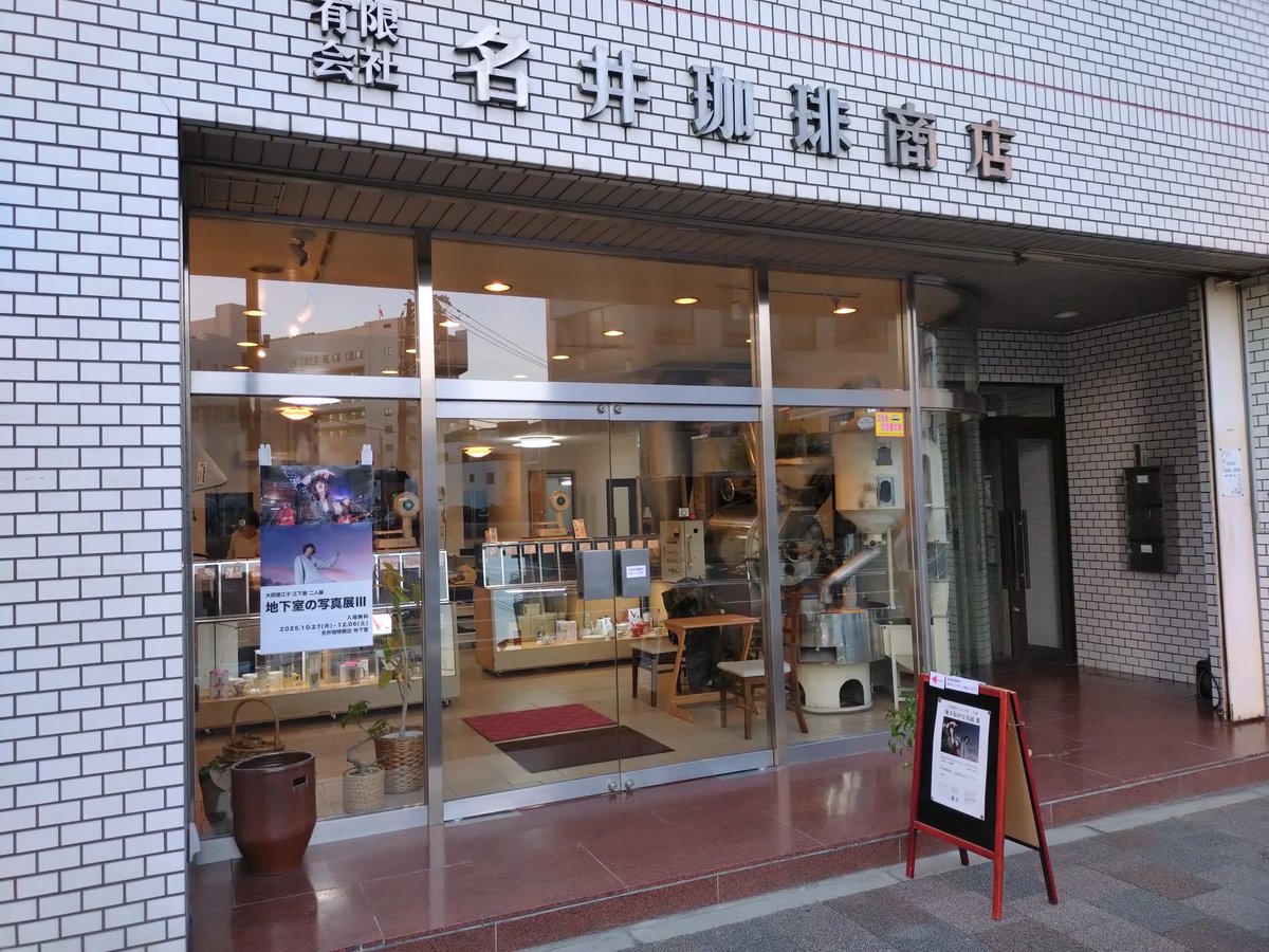 kairikikumaoto2's tweet image. いつもお世話になってる名井珈琲店さんにフライヤーを置いて頂きました。
只今絶賛開催中の写真展共々よろしくお願いいたします！
＃NEUROTICOS
＃RAGINGFURY
＃TERRORSQUAD
＃AXEHELVETE
＃Kasagami
＃ORIGINOFM
＃BLINDHATE
＃冥王亭
＃PUNCHSOUR
＃矢田醤油店
＃カレー食堂コモやん