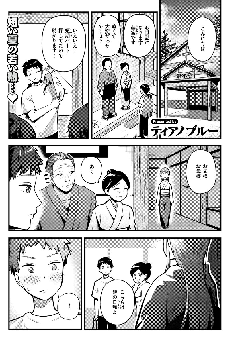 かさね宿(ティアノブルー)｜無料エロ漫画試し読み