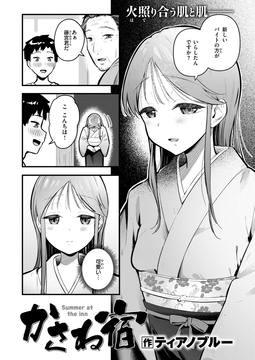 かさね宿(ティアノブルー)｜無料エロ漫画試し読み