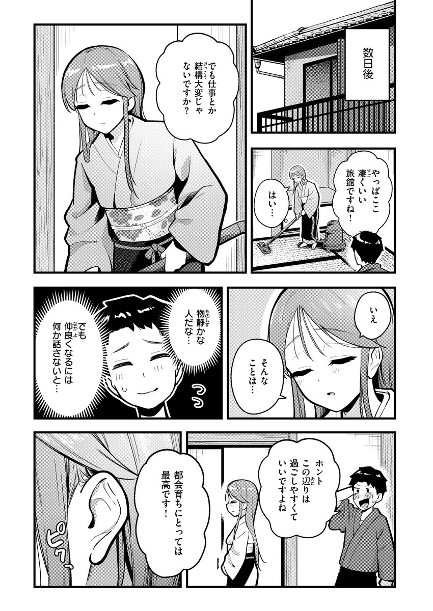 かさね宿(ティアノブルー)｜無料エロ漫画試し読み