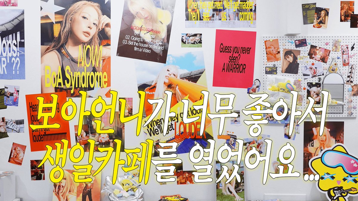 너 보아 너무 좋을 때 어떻게 했어..
ㄴ 나? 보아 생일카페 열었어

두 달 동안 혼자 뺑이치며 준비한 생일카페가 궁금하시다면..
youtu.be/4vXxaPdcj2M?si…