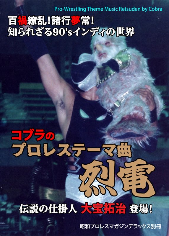 ミック博士＠昭和プロレス研究室 (@mickhakase) / Posts / X