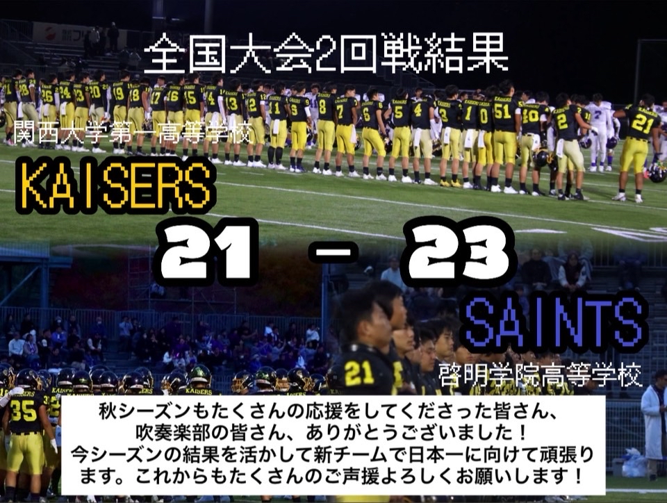 【公式】関大一高アメリカンフットボール部KAISERS (@ku1st_american) / Posts / X