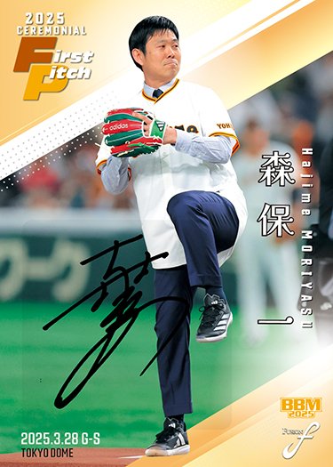 森保一 ゴールドサイン入りカード