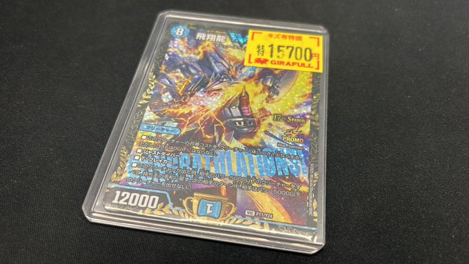 飛翔龍 V5000VT プロモカード 17th Season 飛翔龍 V5000VT プロモカード 17th Season 飛翔龍 V5000VT プロモ