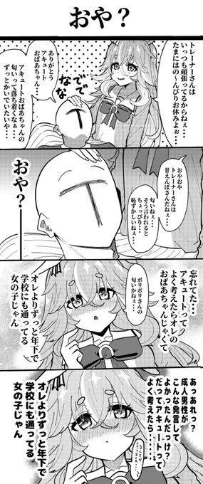 アキュートおばあちゃん新衣装おめでとう
#ウマ娘
#ワンダーアキュート 