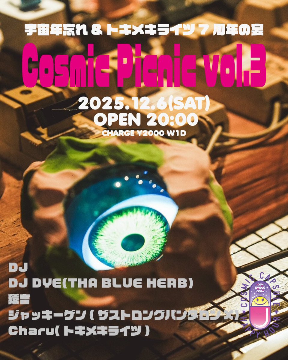bambi_syndrome's tweet photo. あとむばんび共同企画👽💊🪐

-宇宙年忘れ＆トキメキライツ７周年の宴🔥-
Cosmic Picnic Vol.3

2025. 12. 6 (Sat)
@裏西院Cosmic Capsule
OPEN 20:00
Charge ¥2000 with 1drink

DJ
DJ DYE(THA BLUE HERB)
猿吉
ジャッキーゲン (ザストロングパンタロンX)
Charu (トキメキライツ) https://t.co/3ViiApnODX