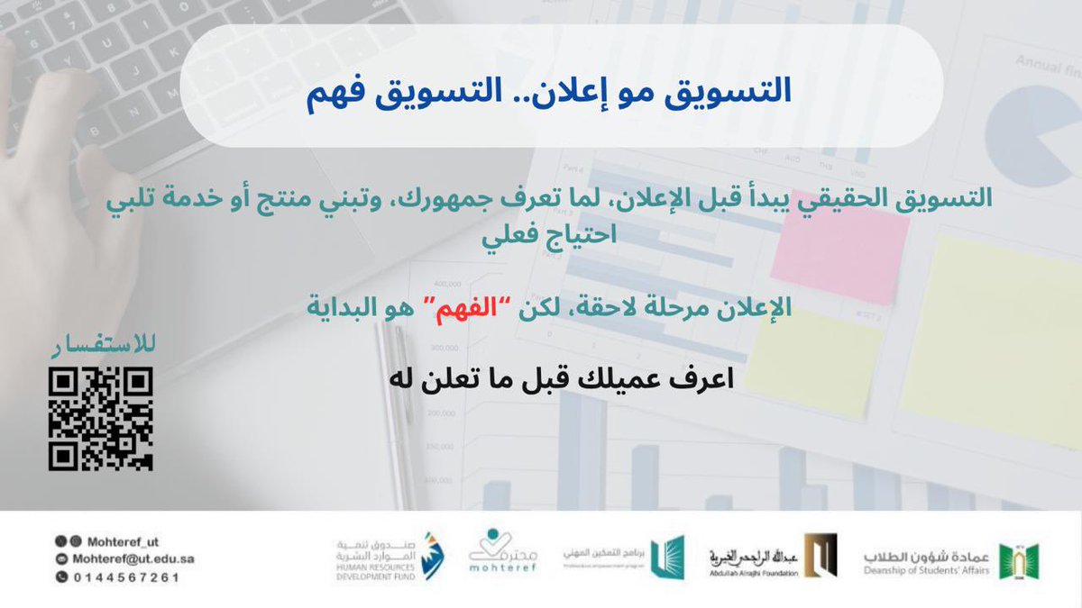 التسويق مو إعلان..
التسويق “فهم” قبل أي خطوة 💡
اعرف عميلك قبل ما توصل له.

#تسويق #المحترف #وعي_تسويقي