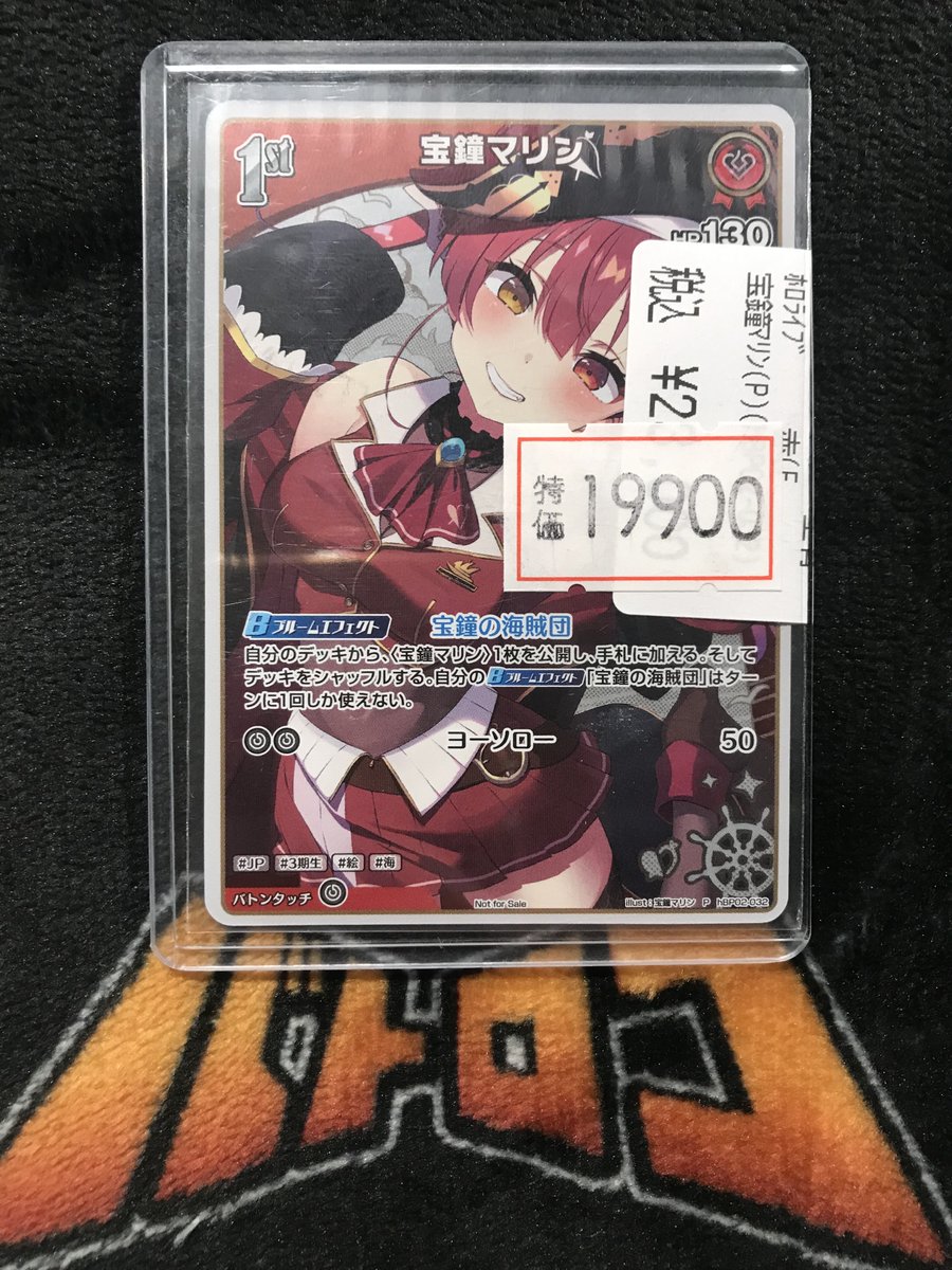 ホロカ 特価情報】 宝鐘マリン(hBP02-032/プロモ)入荷しました！ 特価