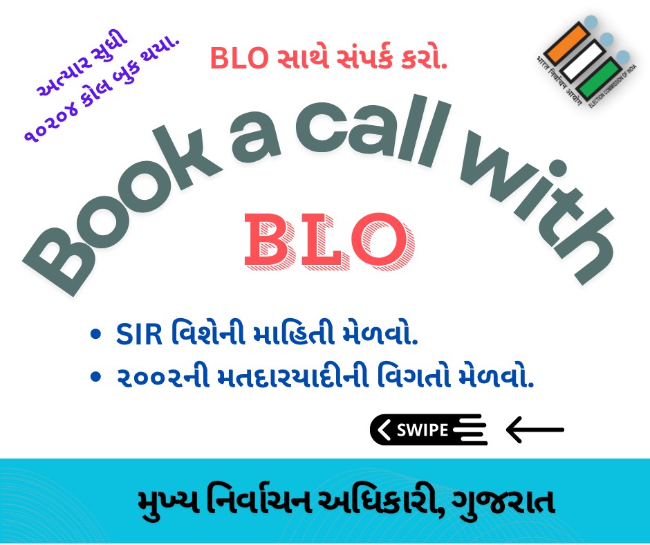 CEOGujarat's tweet image. SIR બાબતે માહિતી મેળવ​વા માટે BLO સાથે વાત કર​વા કોલ બુક કરો.

voters.eci.gov.in

#eci #ecisveep #sveep #sir2025