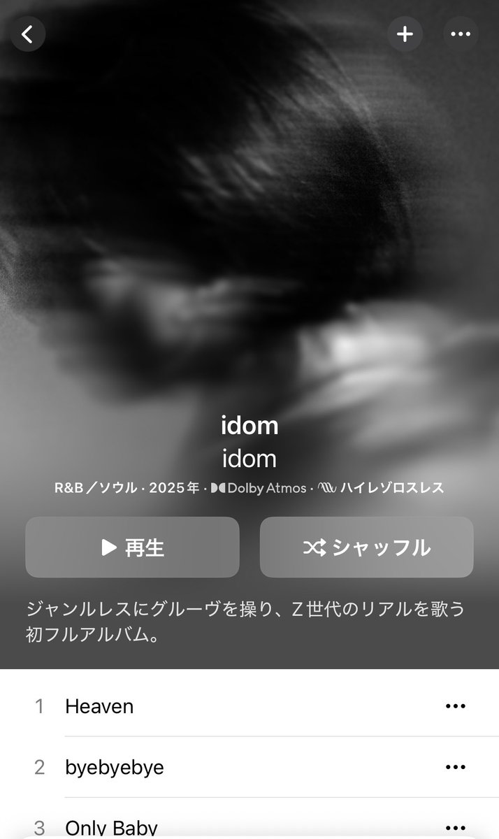 idomのアルバム良すぎる。最初から最後までずっと心地よく聴き続けられるし何回もリピートできる。心地良さだけじゃなくて彼のこの作品に対する思いが全部ぶつけられてる気がして食らった。本人が言ってたとおり現状の作品だと思う。