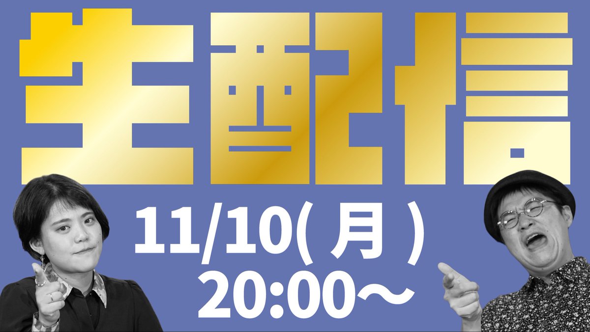 ful_aim_out's tweet photo. ／　／　／

🍃本日 Youtube生配信🍃

＼　＼　＼

あっという間の11月！
今日は諸事情で月曜日です🥳✨

今回もコンビニバトル！テーマはメロンパン🍈

コメントを返しつつ
皆さんとお話できたらと思います！

飲み物片手にぜひ🥂𓈒𓏸︎︎︎︎

👇11/10(月) 20時〜 生配信！
https://t.co/J9T8iI76hV https://t.co/vthurM8iOr