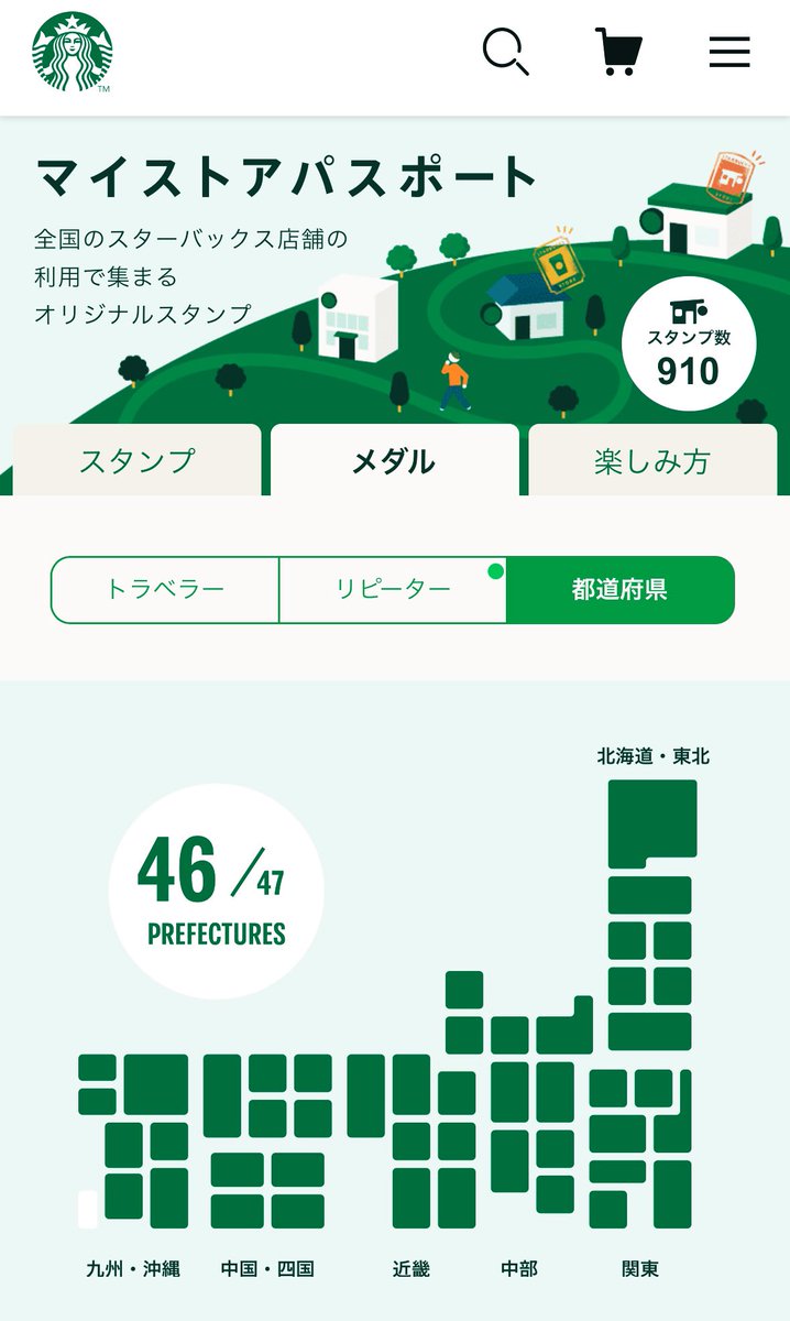 スターバックスのスタンプラリー
残すところ行ってないエリアは…沖縄❗️いつ行こうかな〜とても楽しみだよ☕️

スタバのスタンプラリー流行ってるのはオレだけかな？🤭