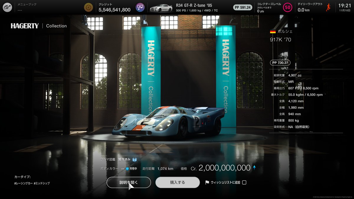 Diver11_SW's tweet image. #GT7
917K、前回入荷時よりCr.2億の値上げ。