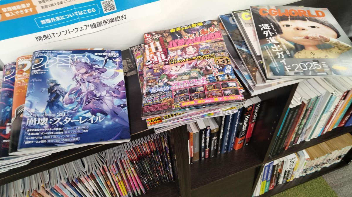 astropro_info's tweet image. 写真は弊社にある書籍や業界誌の一部です！📚
アストロプロダクションでは業界誌や参考書を購入し、
開発メンバー同士の交流や、開発技術の向上に役立てています。
 #アストロオフィス紹介