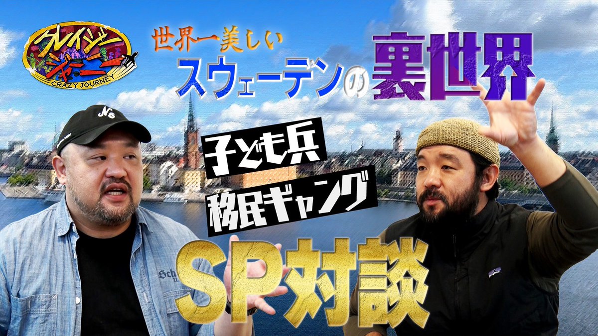 クレイジージャーニー【月曜よる10時】 (@Crazy_Journey) / Posts / X