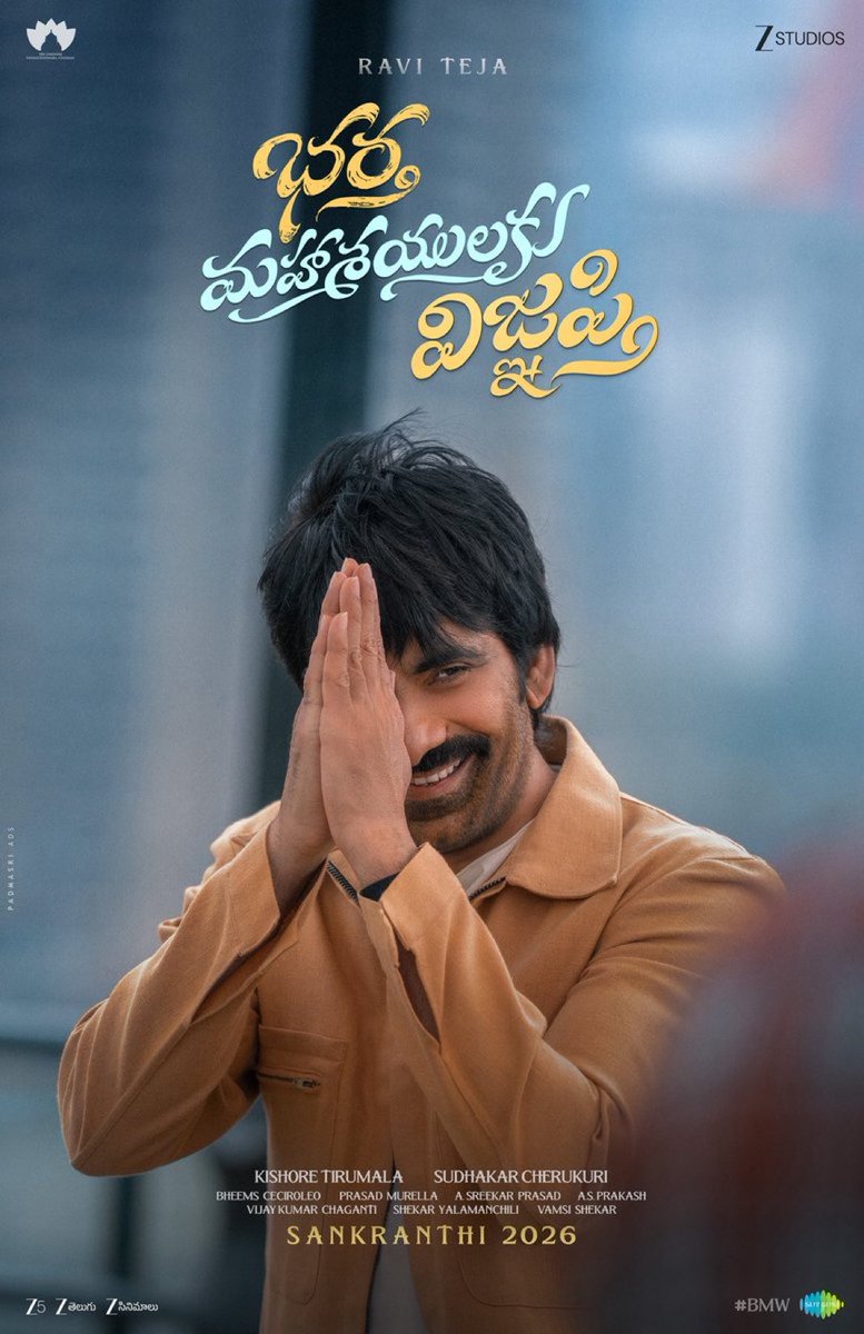 #BMW 📣భర్త మహాశయులకు విజ్ఞప్తి 

#BharthaMahasayulakuWignyapthi

Title Glimspe 
▶️ youtu.be/rcNTEvwoc9o

Sankranthi 2026!