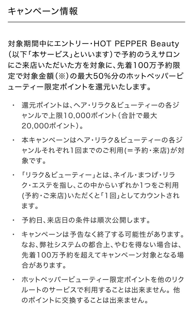 3FbI8TxYxwKWZl4's tweet photo. ホットペッパービューティから
すごいイベントが来るぞ‼️

先着100万予約まで
ホットペッパービューティポイント
50%還元👀

還元ポイントは、ヘア・リラク、
ビューティーの各ジャンル
上限10,000ポイント
（合計で最大20,000ポイント）

開始2026.2月 https://t.co/F8bft1wFlI