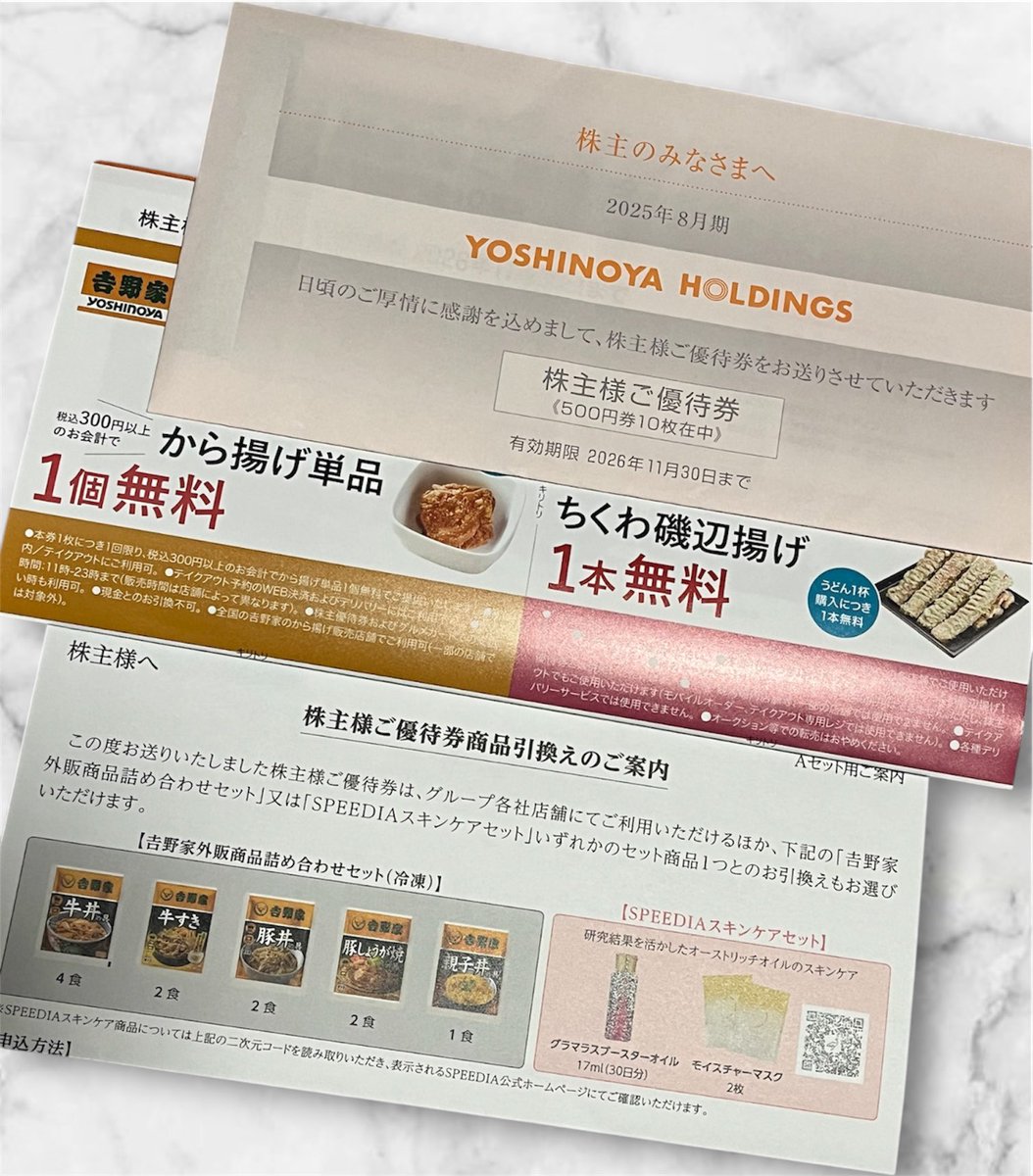 吉野家の株主優待、久々に隠れ優待がついてるー!からあげ1個 吉野家の株主優待、久々に隠れ優待がついてるー!からあげ1個