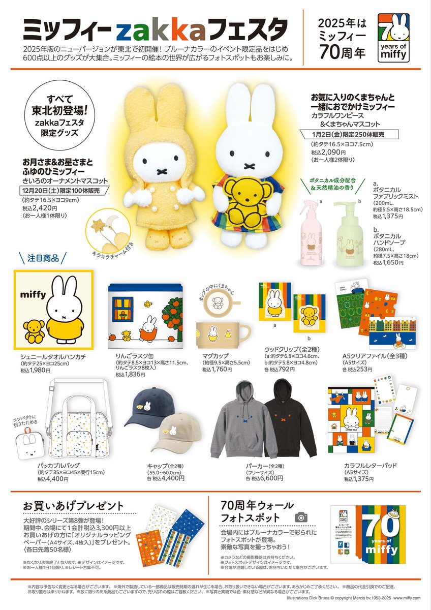 ミッフィーzakkaフェスタ (@bn_miffy_zakka) / Posts / X