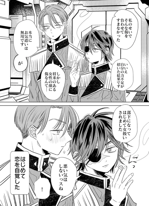 上官の初恋
#架空軍の上官と部下 