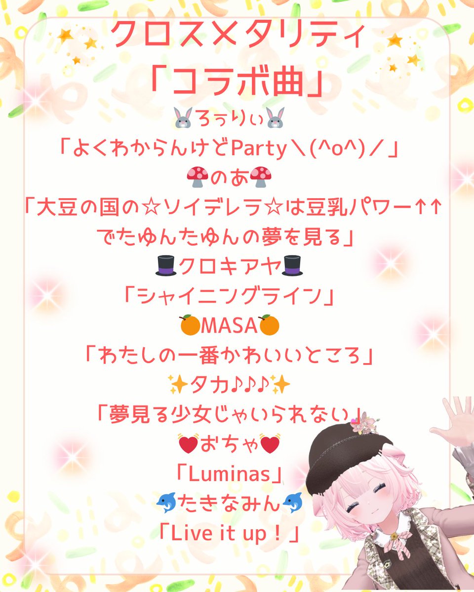 #クロスメタリティ 明日！
リアル✖メタバースのイベント✨️
ぱてぃさんとBirthday月同士コラボもあり🤭

新宿ファンタジーホールにて
🎟️来場チケットこちらから↓
patty212.buyshop.jp/items/122797736
🎥配信は無料✨️
youtube.com/live/hAXrxv6Cb…

おちゃ頑張れ応援券とチェキはこちら
ochatap.base.shop