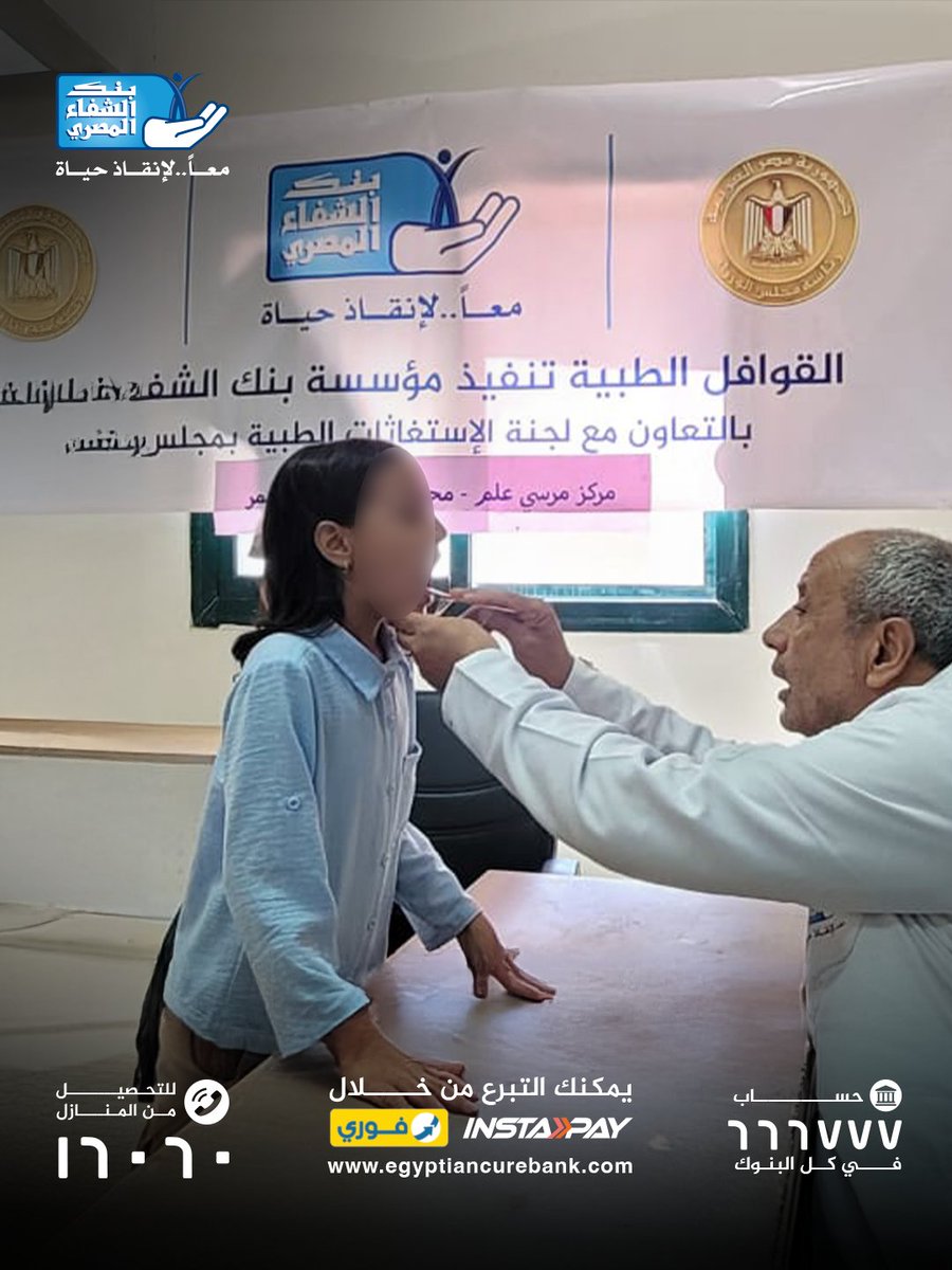 قوافل بنك الشفاء المجانية وصلت مرسى علم ورأس غارب بمحافظة البحر الأحمر

وده ضمن أنشطة بناء الشفاء المصري، عضو التحالف الوطني للعمل الأهلي التنموي، وبالتعاون مع اللجنة الطبية العليا والاستغاثات بمجلس الوزراء

اتبرع بزكاتك وصدقتك من خلال:
 egyptiancurebank.com/ar/donate/medi…