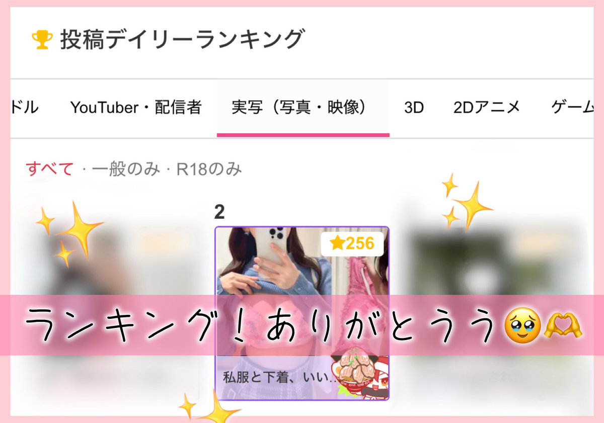 2位だったぁぁ✨久々うれちい♡
みんなありがとうううう🥲🙏 https://t.co/ZT9ASkCZyz