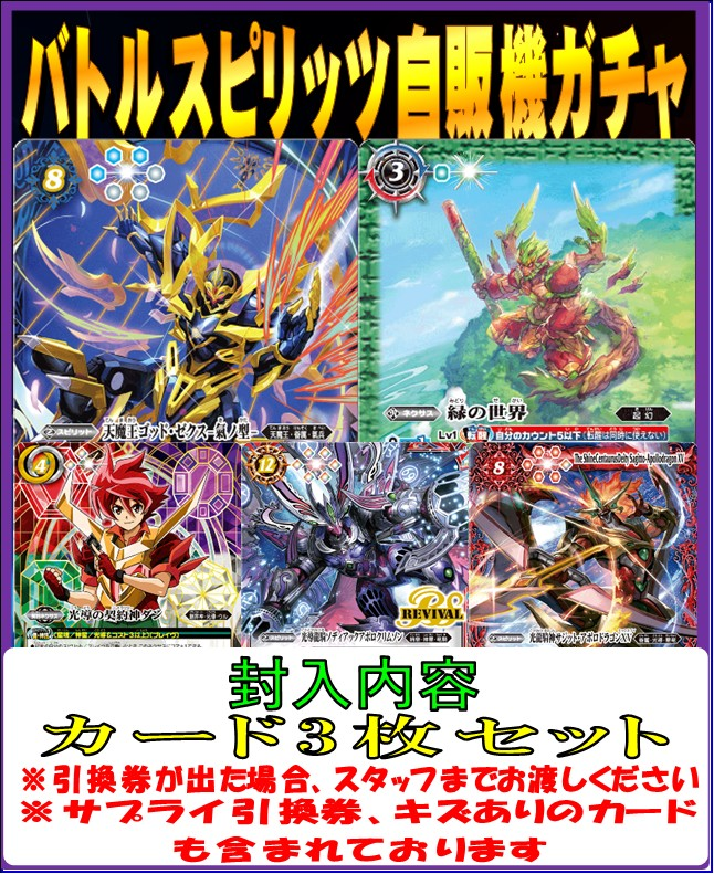 バトスピ 店頭ガチャ更新してます🧐 大当たりは天魔王ゴッド・ゼクス