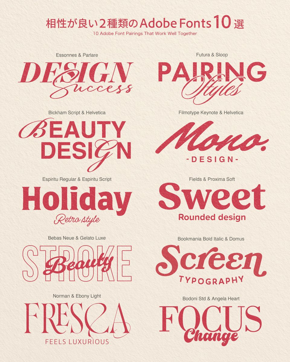DesignSpot_Jap's tweet image. 相性が良い2種類の「AdobeFonts」10選