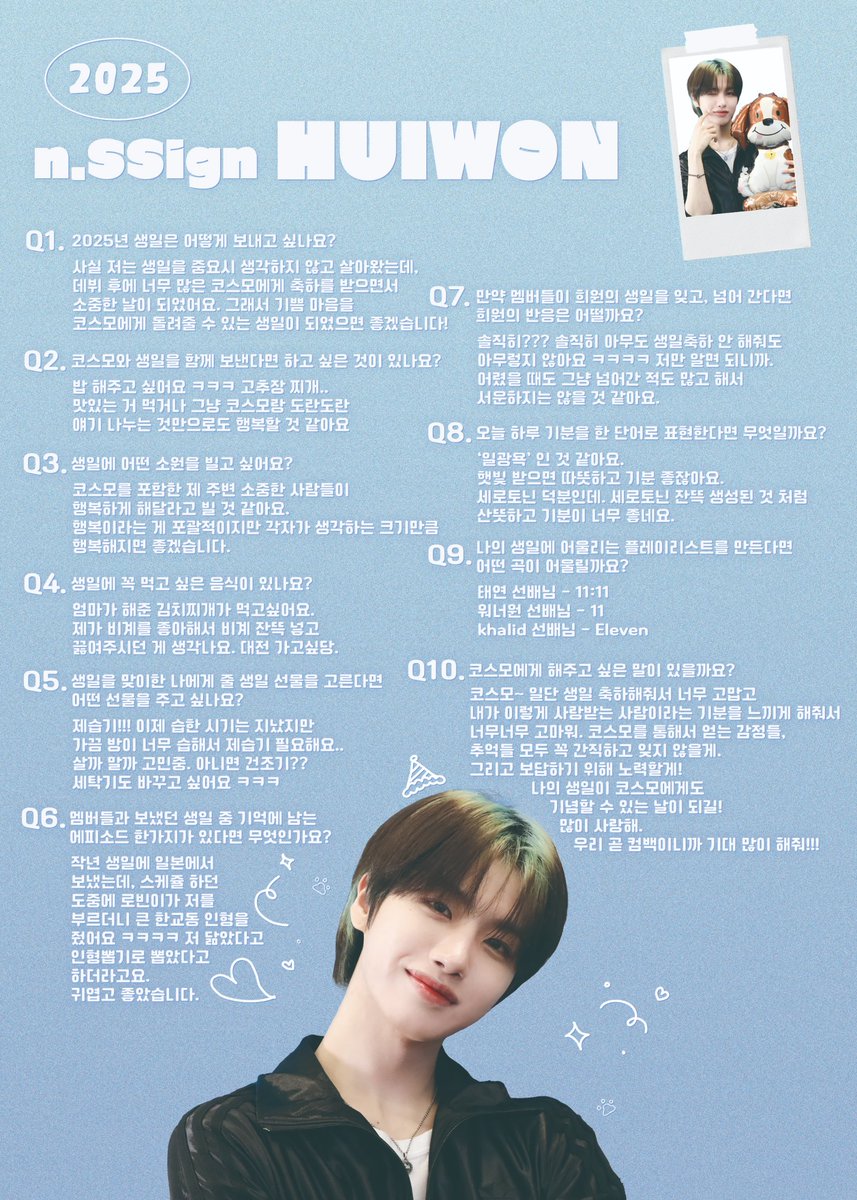 HUIWON's🐶 HAPPY BIRTHDAY INTERVIEW🎁

#엔싸인 #nSSign
#희원 #HUIWON
#HAPPY_HUIWON_DAY