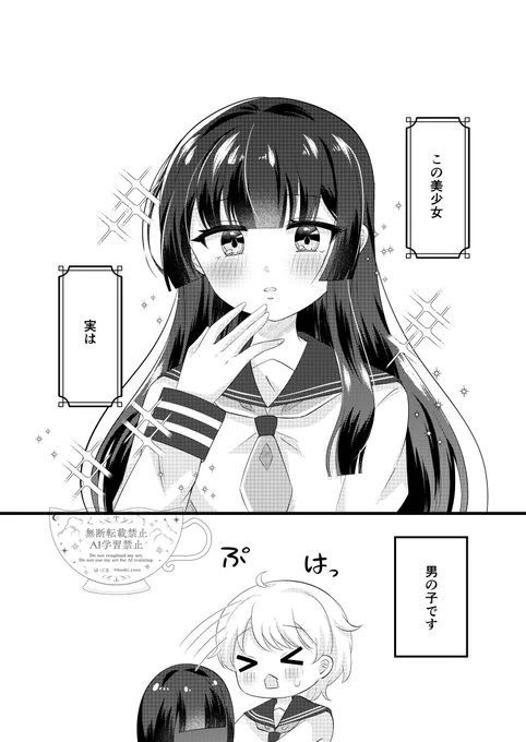 実は…

#女装男子 