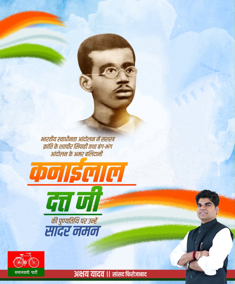 भारतीय स्वाधीनता आंदोलन में सशस्त्र क्रांति के महान सेनानी एवं बंग-भंग आंदोलन के अमर बलिदानी कनाईलाल दत्त जी की पुण्यतिथि पर उन्हें सादर नमन।