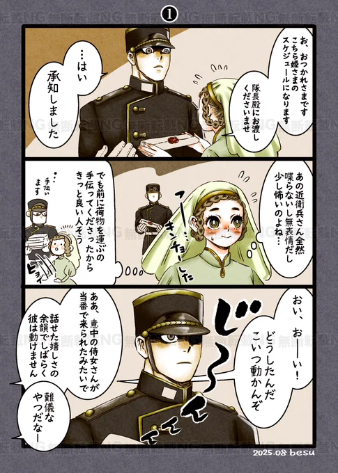 (4/15)
寡黙な近衛兵×侍女の少女 