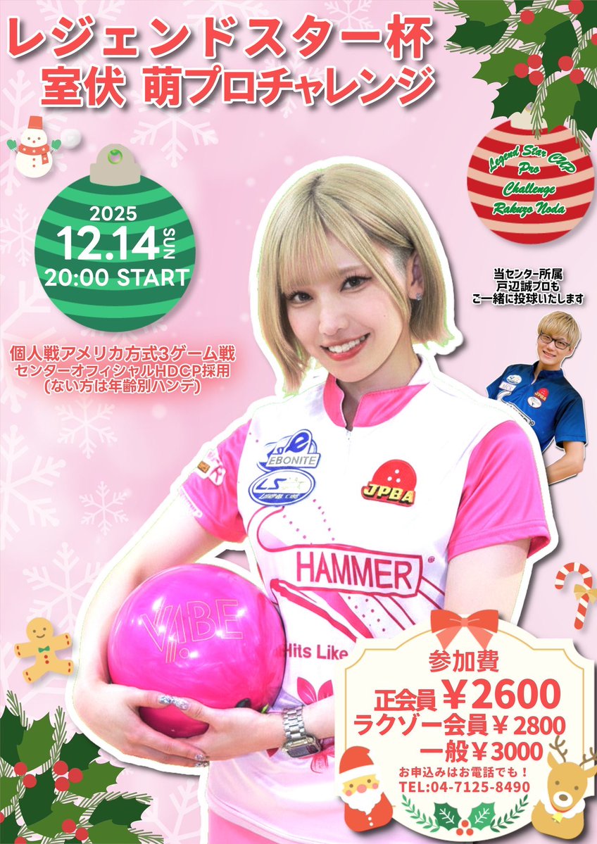 tobe1372's tweet image. ⭐️チャレンジのご案内⭐️

12月14日(日)20:00〜
『レジェンドスター杯室伏萌プロチャレンジ』
開催いたします！！

毎年恒例のレジェンドスター杯
今回もボール出します🎁
ぜひご参加お待ちしております☺️

#レジェンドスター
@LegendStar1994 
#ledirect
@LSDIRECT2025