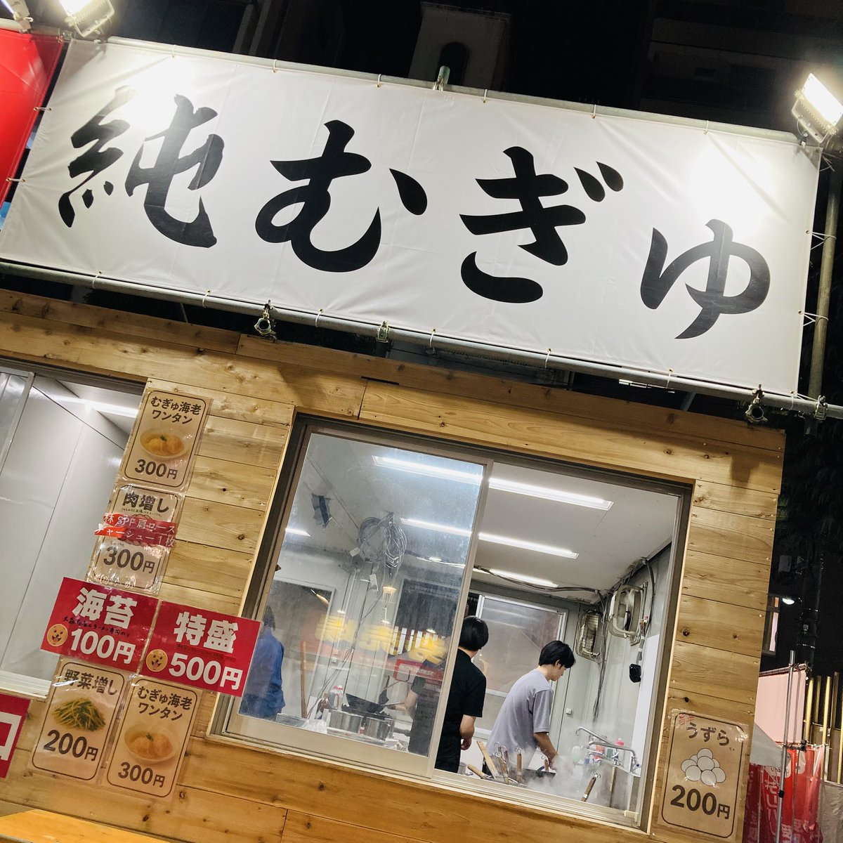 mookbys's tweet photo. ＃ラーメン祭り
＃大久保
＃純むぎゅ
＃新作

野菜まし200
もりもり https://t.co/D7qluYQrzF
