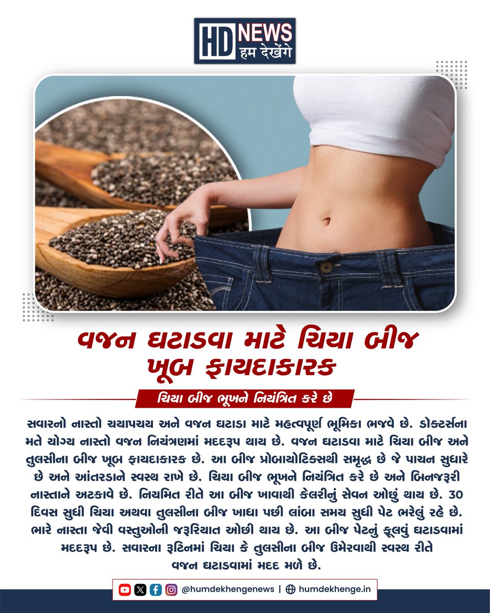 humdekhengenews's tweet image. 30 દિવસ સુધી આ નાસ્તો ખાઓ, વજન ઝડપથી ઘટશે!

#WeightLossTips #HealthyBreakfast #FitnessGoals #DietPlan #NaturalWeightLoss #MorningRoutine #HealthyLifestyle #GujaratiHealth #HumDekhengeNews
