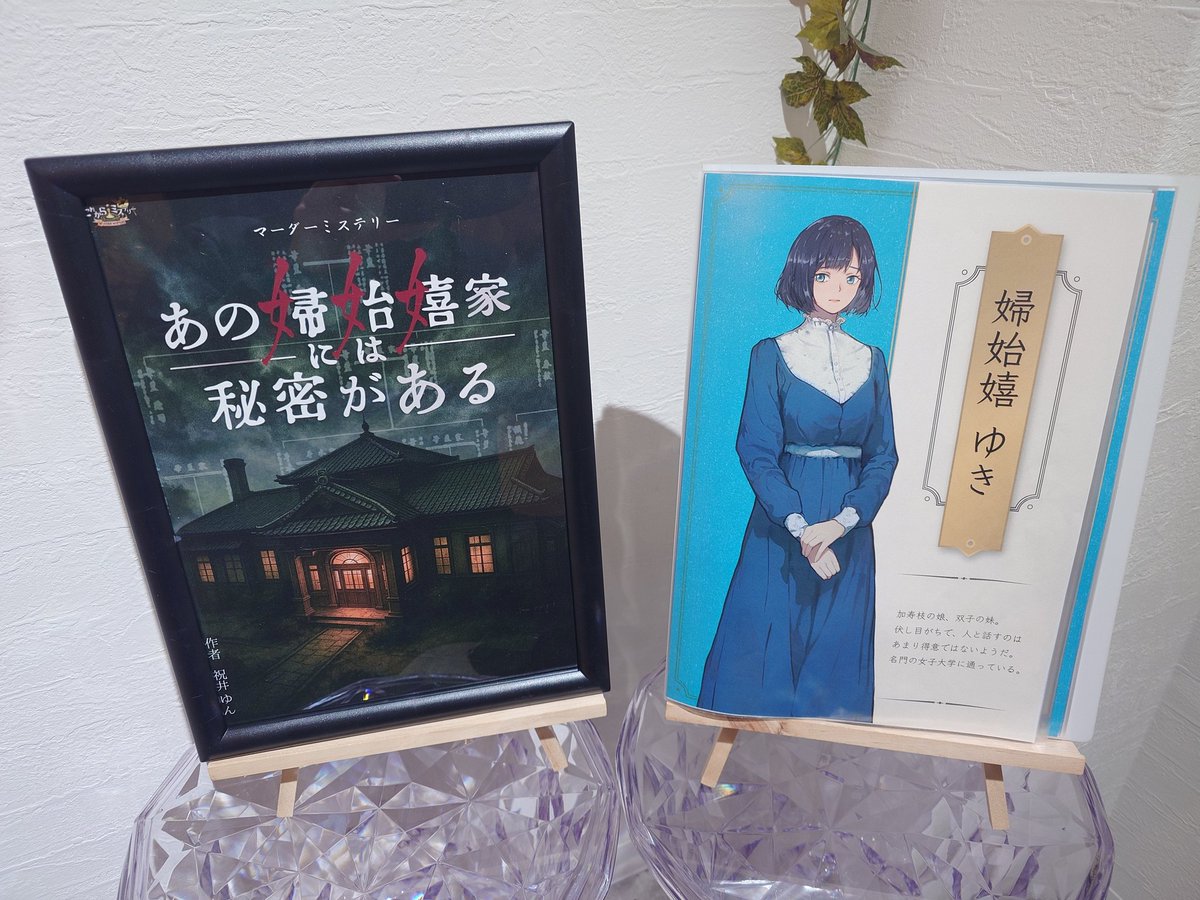 これからミステリー