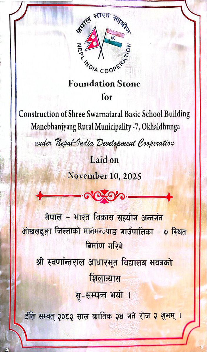 IndiaInNepal's tweet image. #India-#Nepal: विकासमा साझेदारहरू 

ओखलढुङ्गा जिल्लाको मानेभन्ज्याङ गाउँपालिकास्थित श्री स्वर्णान्तराल आधारभूत विद्यालय, टोक्सेलको विद्यालय भवन निर्माणको लागि आज शिलान्यास गरिएको छ। यो उच्च प्रभाव सामुदायिक विकास परियोजना #HICDP भारत सरकारको आर्थिक सहयोगमा निर्माण भइरहेको छ।