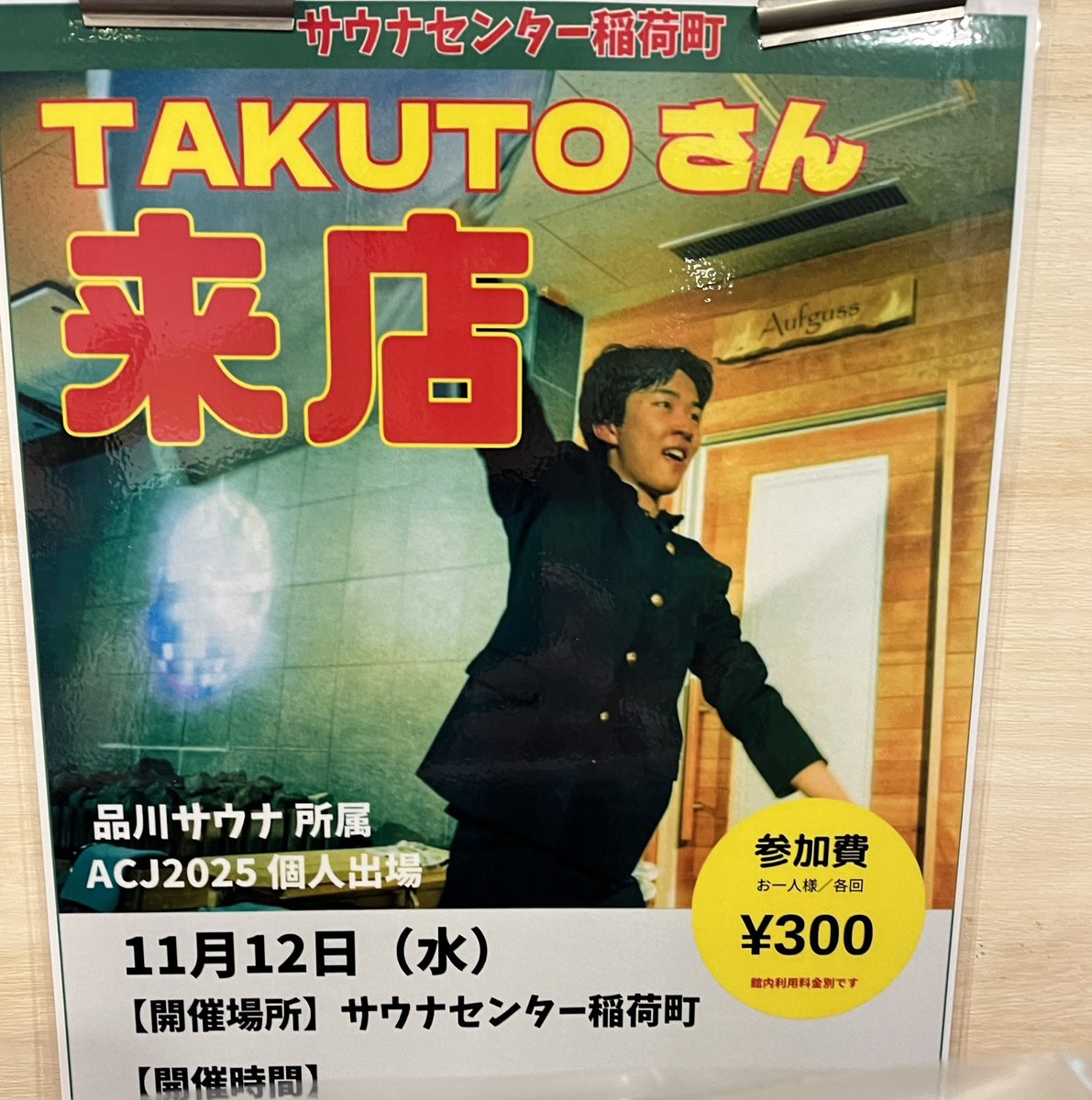 サウナサウナ (@sento_sauna0083) / Posts / X