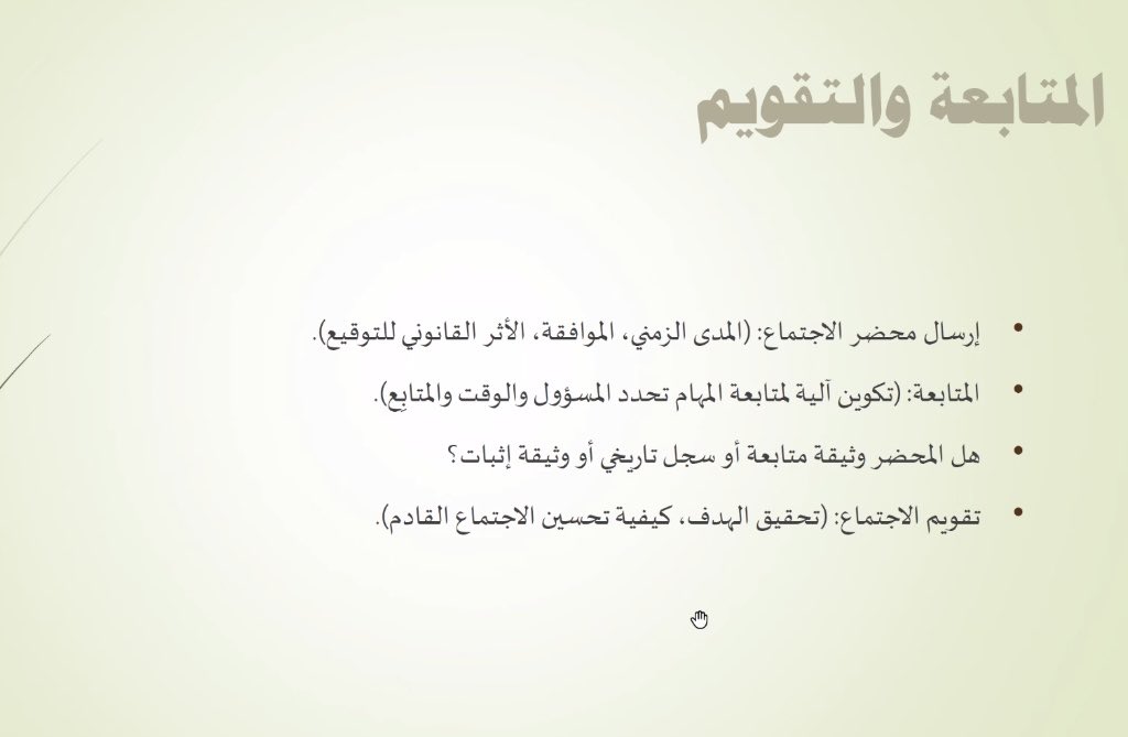 eduDevelopment's tweet photo. نفّذ #مركز_تطوير_المهارات الدورة التدريبية "إدارة الاجتماعات بفعالية"، وذلك بحضور(٢٠٣)متدرباً ومتدربة من الكادر الإداري بالجامعة، قدمها سعادة الدكتور/إسماعيل السماعيل، وقد هدفت هذة الدورة إلى إدارة الاجتماعات بشكل فعال ليكون هادف للمشاركين وكيفية مواجهة التحديات في الاجتماع. https://t.co/t1WxISqOss