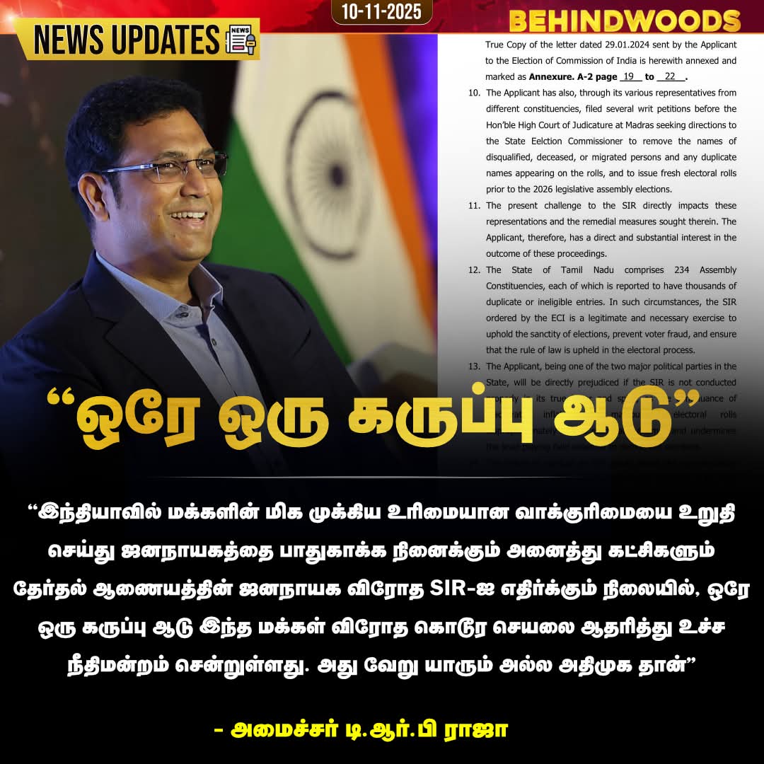 ஒரே ஒரு கருப்பு ஆடு  மக்கள் விரோத கொடூர செயலை ஆதரித்து உச்ச நீதிமன்றம் சென்றுள்ளது -அமைச்சர் டி.ஆர்.பி ராஜா

#drpraja | #EdappadiPalaniswami |