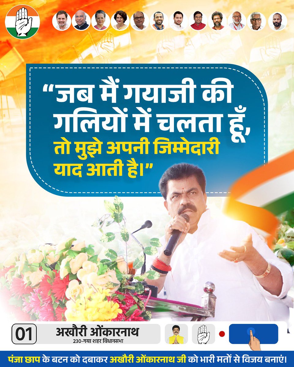 जब मैं गयाजी की गलियों में चलता हूँ, तो मुझे अपनी जिम्मेदारी याद आती है।

#Mohanshrivastava #Mohan4Gaya #Biharelection2025 #GayaVidhansabha #Congress #Mahagatbandhan #Bihar