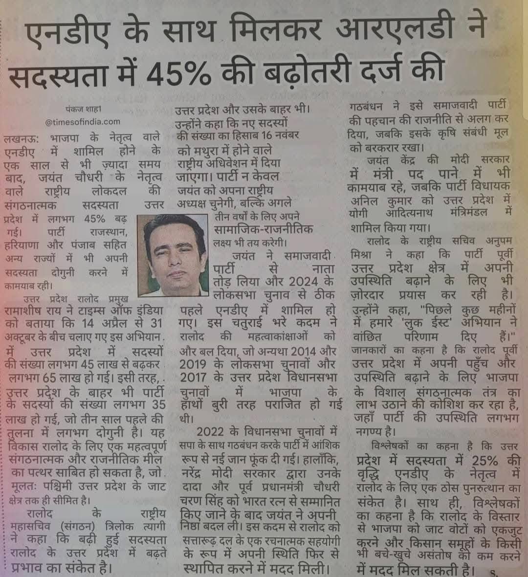 aarooshisirohi's tweet photo. राष्ट्रीय लोकदल के बढ़ते कदम ll
@jayantrld @Office_ChJayant @RLDparty @Ramashishmlc @PersannKumar_
#RLD
#JOINRLD
#JayantChaudhary
#ChaudharyCharanSingh https://t.co/6RJ0AyL6Hq