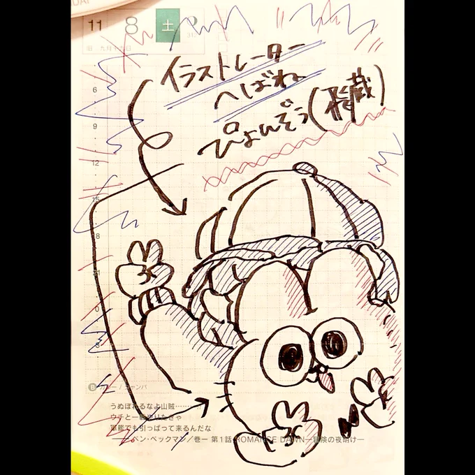 ほぼ日2025.11.8
こんばんは〜。 